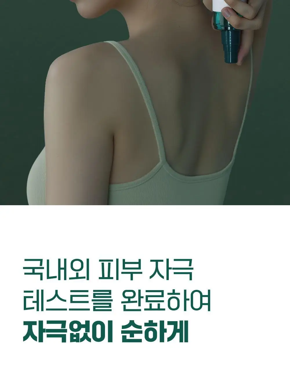 [미백/집중진정] 라운드랩 소나무 진정 시카 바디 미스트 150ml 상세페이지 28